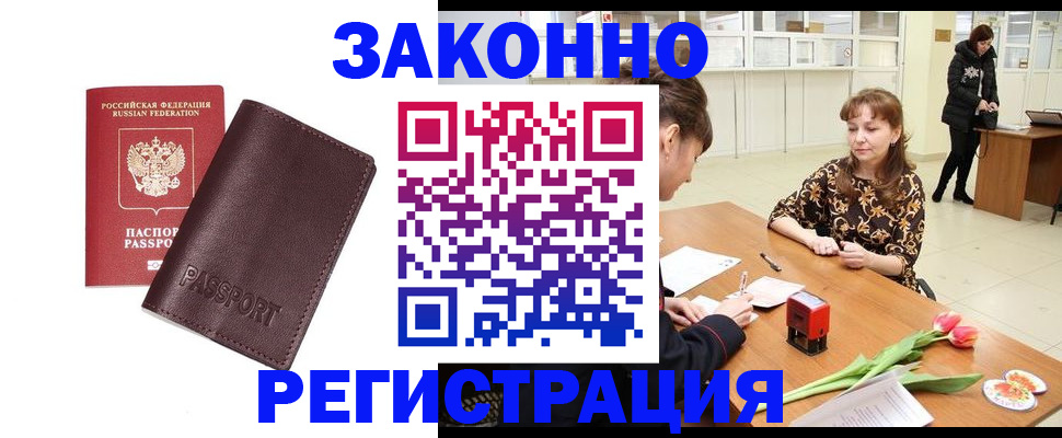 прописка для работы в Губкинском