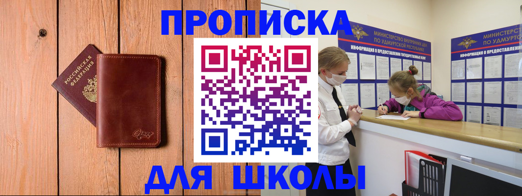 прописка для школы в Губкинском